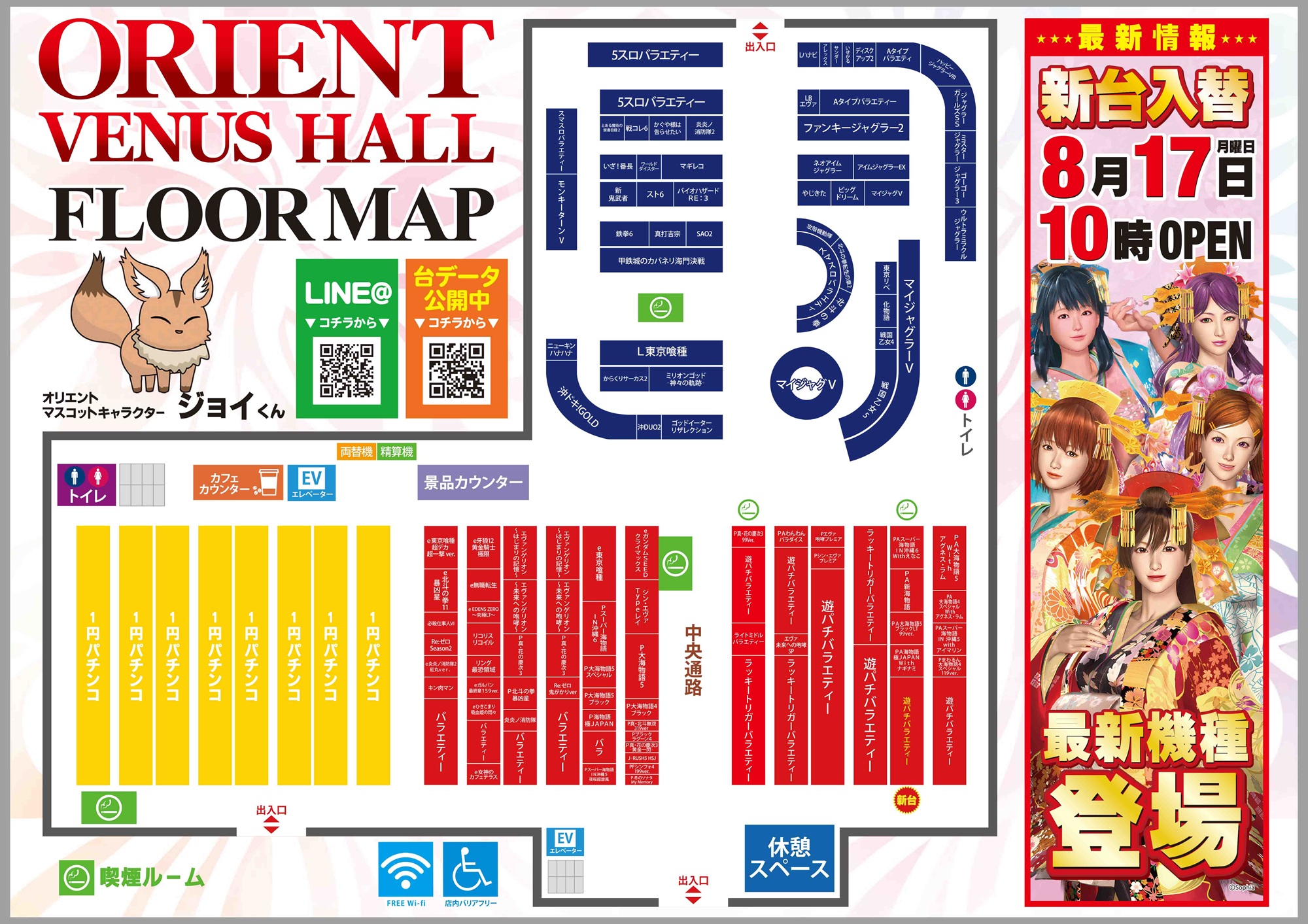 オリエントヴィーナスホール　フロアマップ